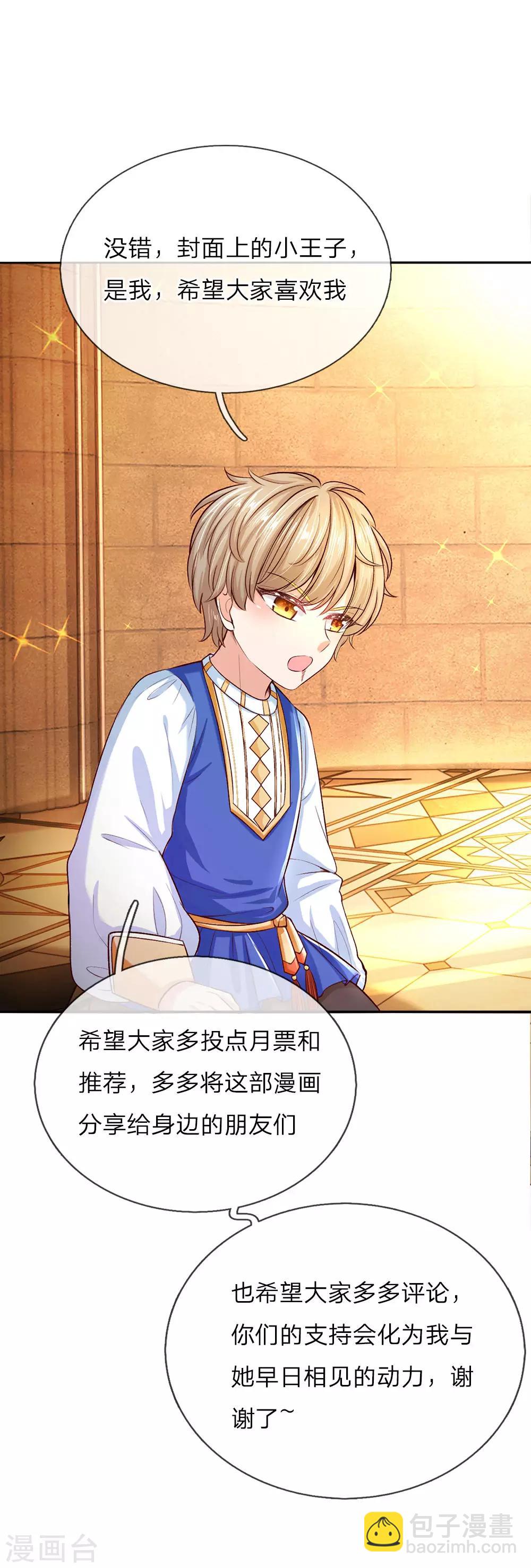 🍟某天成为王的女儿 第48话 瑾公主的父母来了！ 第27页