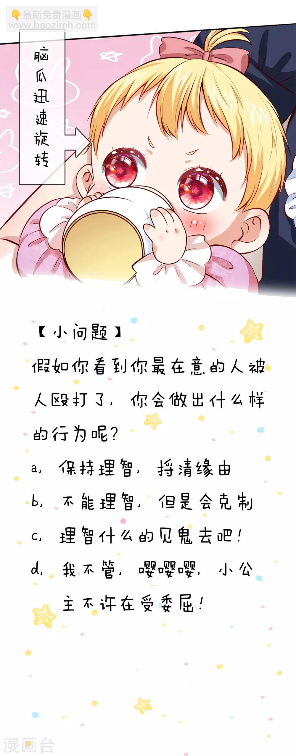 🍟某天成为王的女儿 第48话 瑾公主的父母来了！ 第28页