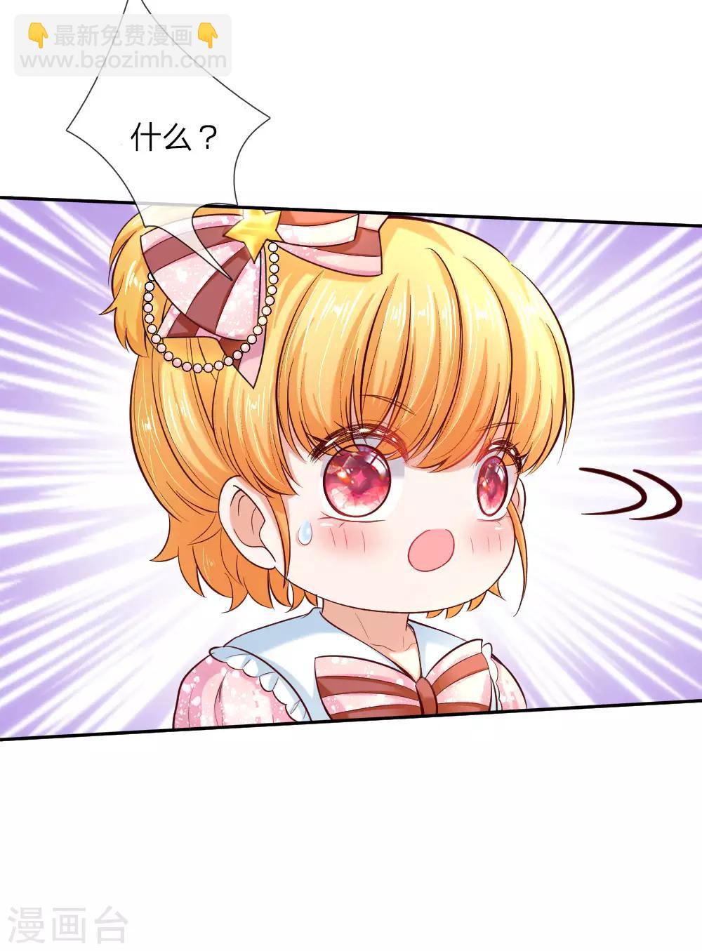 🍟某天成为王的女儿 第48话 瑾公主的父母来了！ 第3页