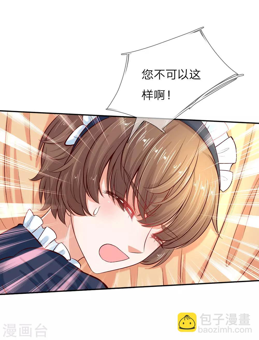 🍟某天成为王的女儿 第48话 瑾公主的父母来了！ 第6页