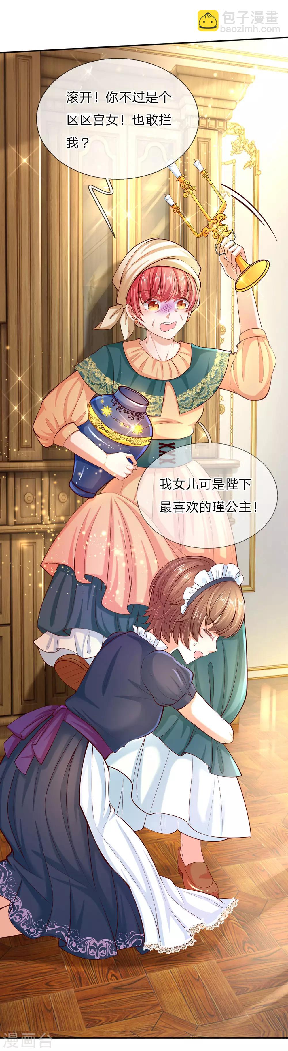 🍟某天成为王的女儿 第48话 瑾公主的父母来了！ 第7页