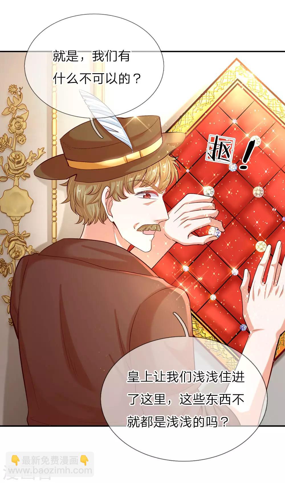 🍟某天成为王的女儿 第48话 瑾公主的父母来了！ 第8页
