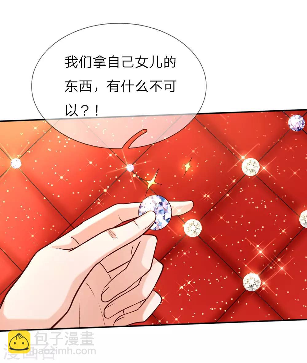 🍟某天成为王的女儿 第48话 瑾公主的父母来了！ 第9页