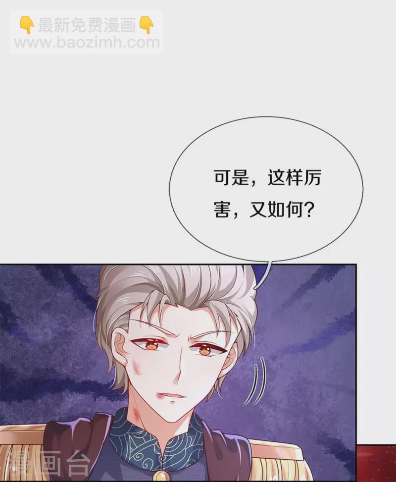 🍟某天成为王的女儿 第458话 上古魔兽幽 第10页