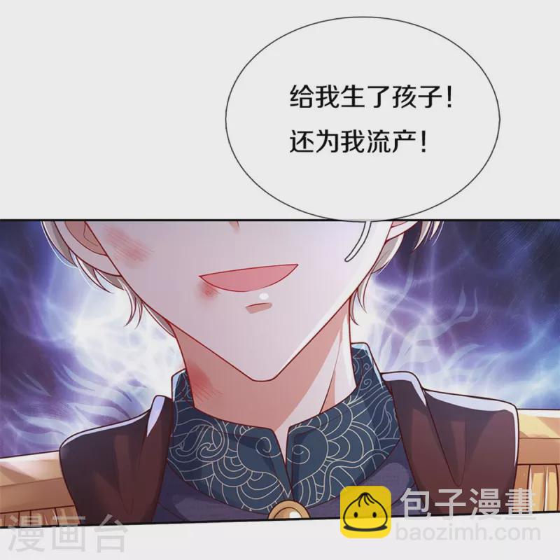 🍟某天成为王的女儿 第458话 上古魔兽幽 第12页