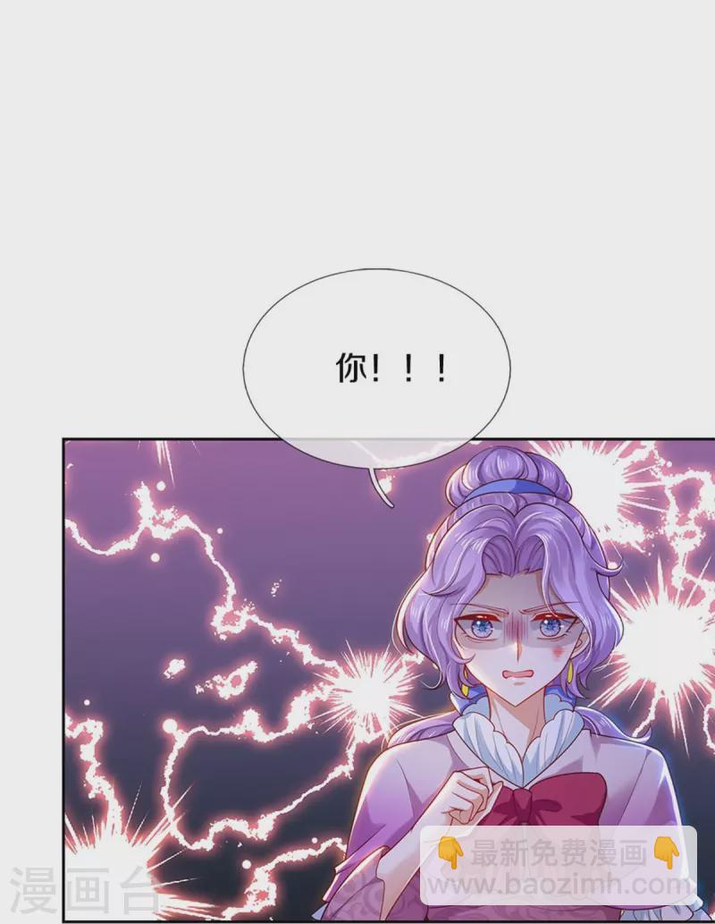 🍟某天成为王的女儿 第458话 上古魔兽幽 第13页