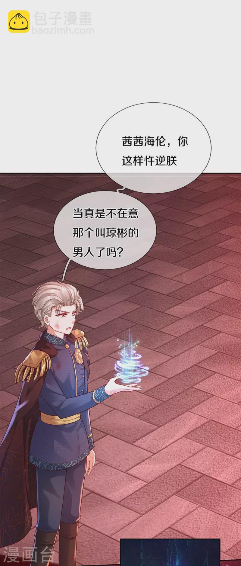 🍟某天成为王的女儿 第458话 上古魔兽幽 第14页