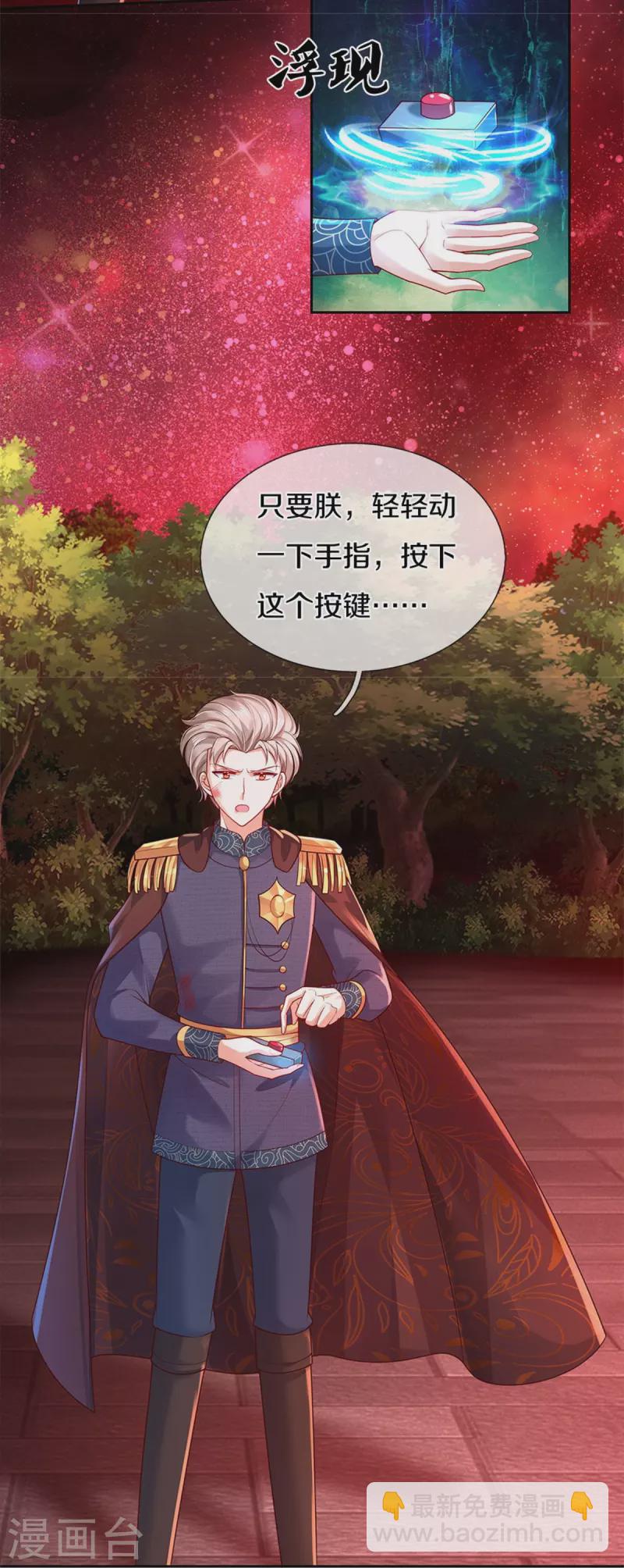 🍟某天成为王的女儿 第458话 上古魔兽幽 第15页