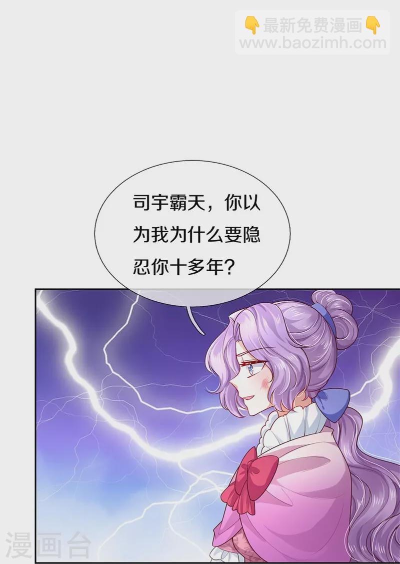 🍟某天成为王的女儿 第458话 上古魔兽幽 第16页