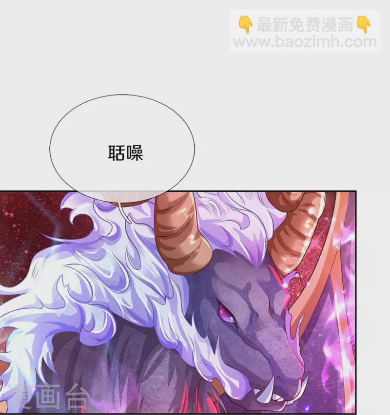 🍟某天成为王的女儿 第458话 上古魔兽幽 第21页