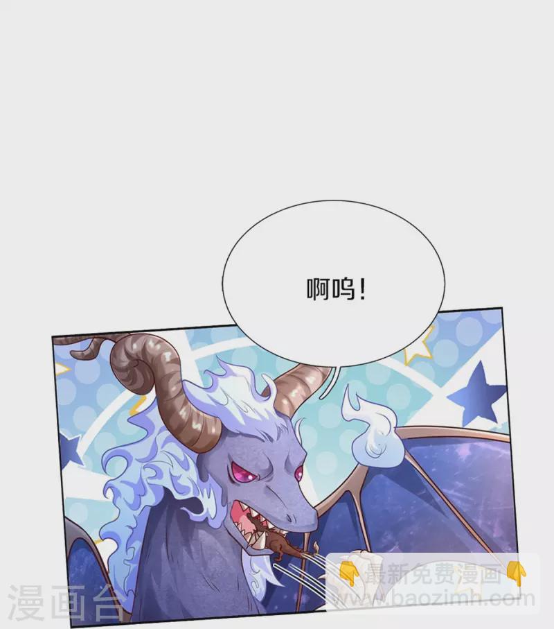 🍟某天成为王的女儿 第458话 上古魔兽幽 第23页