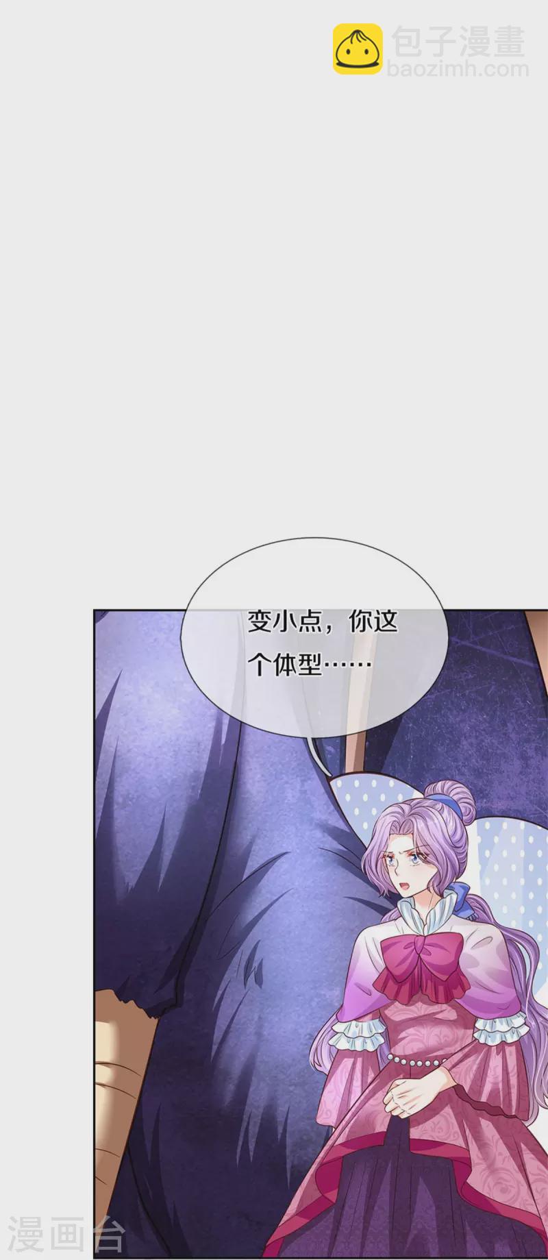 🍟某天成为王的女儿 第458话 上古魔兽幽 第24页