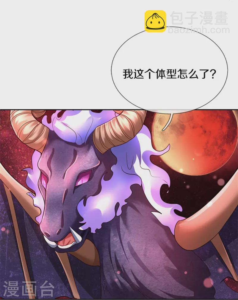🍟某天成为王的女儿 第458话 上古魔兽幽 第25页