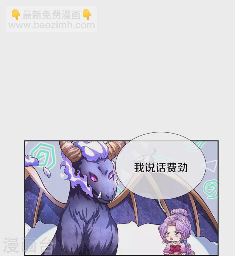 🍟某天成为王的女儿 第458话 上古魔兽幽 第26页