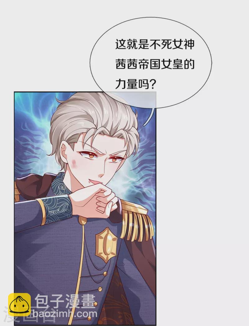 🍟某天成为王的女儿 第458话 上古魔兽幽 第6页