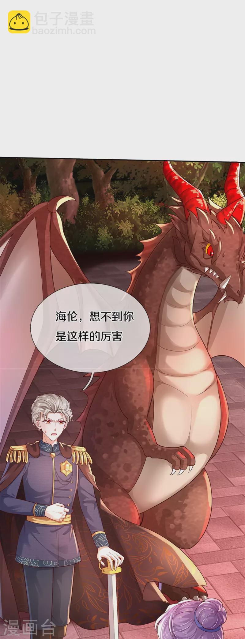 🍟某天成为王的女儿 第458话 上古魔兽幽 第7页
