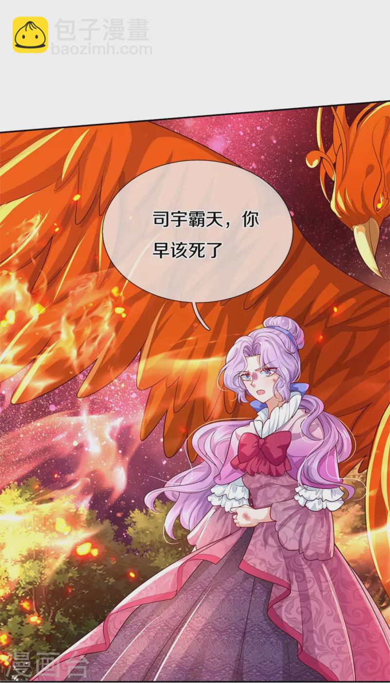 🍟某天成为王的女儿 第458话 上古魔兽幽 第9页