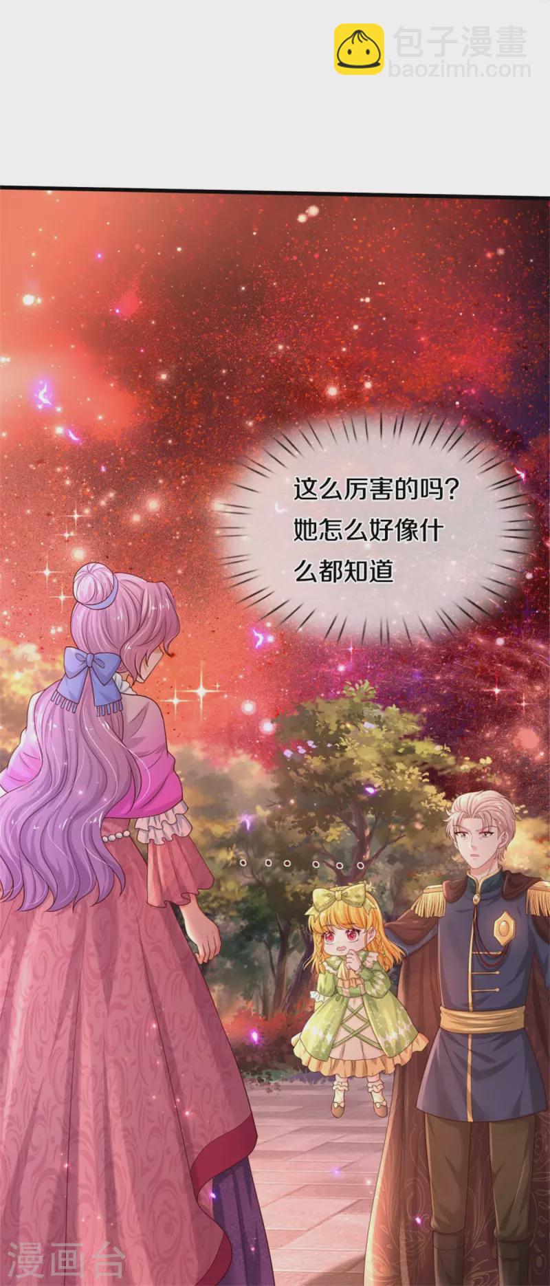 🍟某天成为王的女儿 第460话 我劝你少作孽 第10页