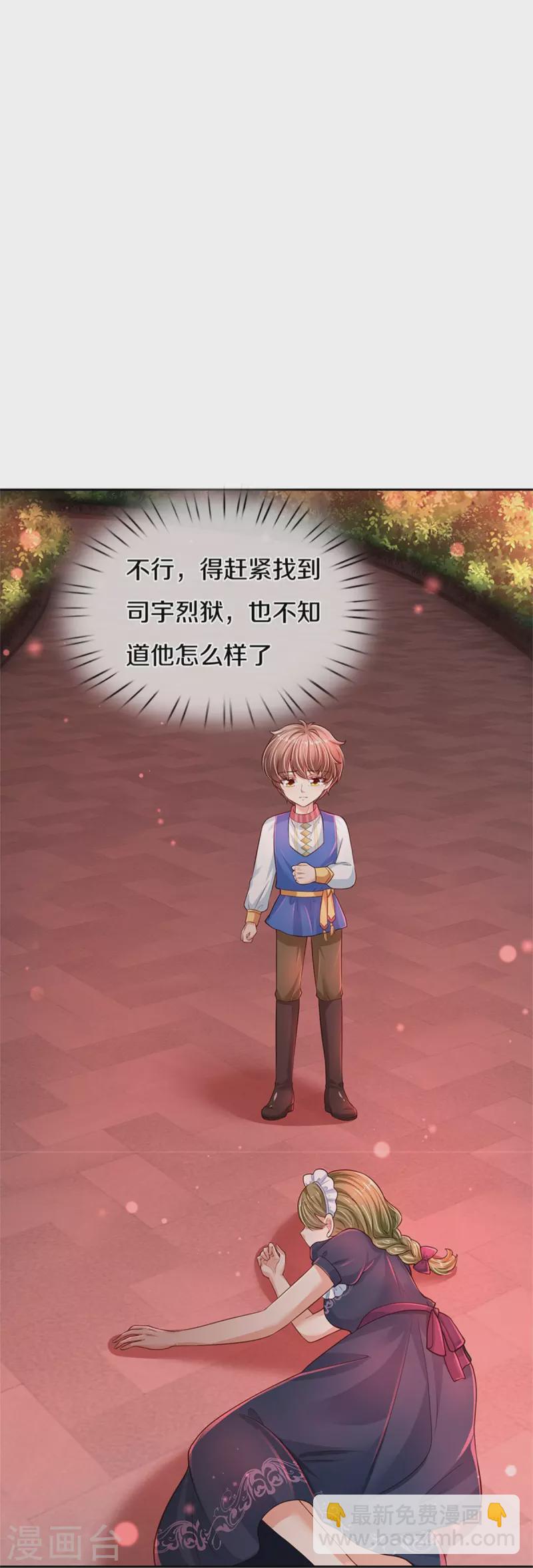 🍟某天成为王的女儿 第460话 我劝你少作孽 第17页