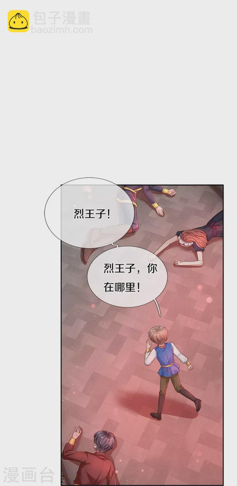 🍟某天成为王的女儿 第460话 我劝你少作孽 第19页