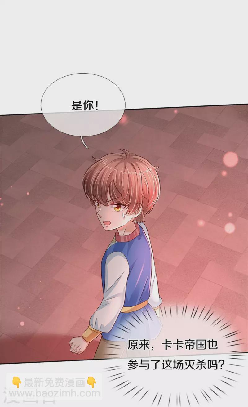 🍟某天成为王的女儿 第460话 我劝你少作孽 第22页