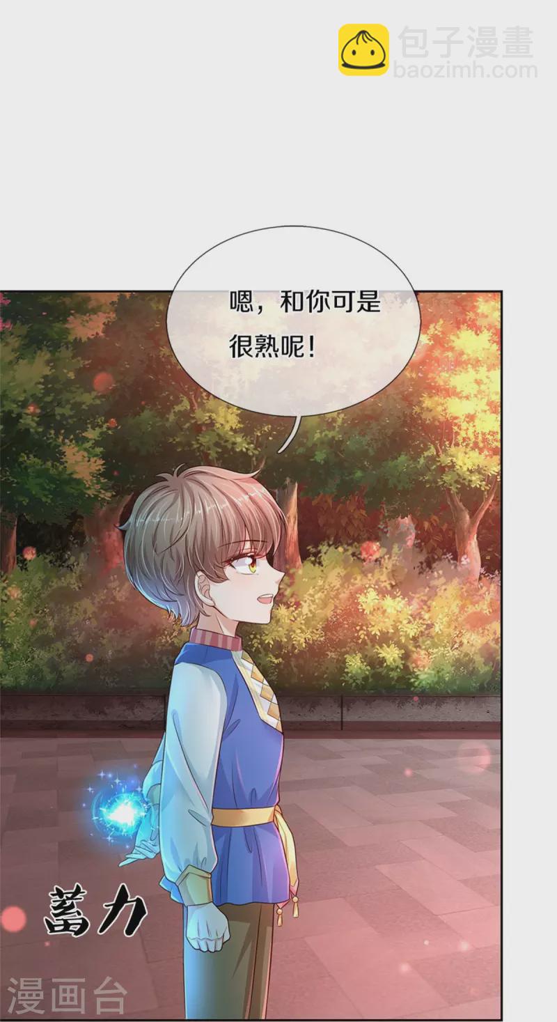 🍟某天成为王的女儿 第460话 我劝你少作孽 第24页