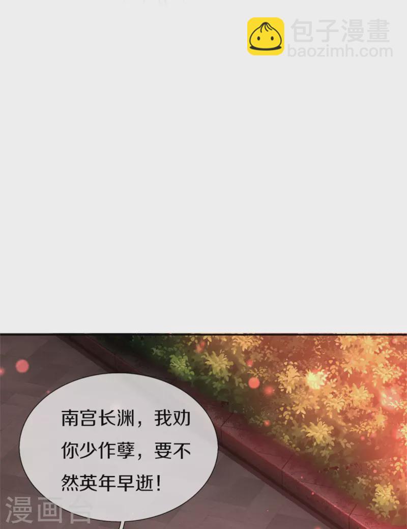 🍟某天成为王的女儿 第460话 我劝你少作孽 第29页