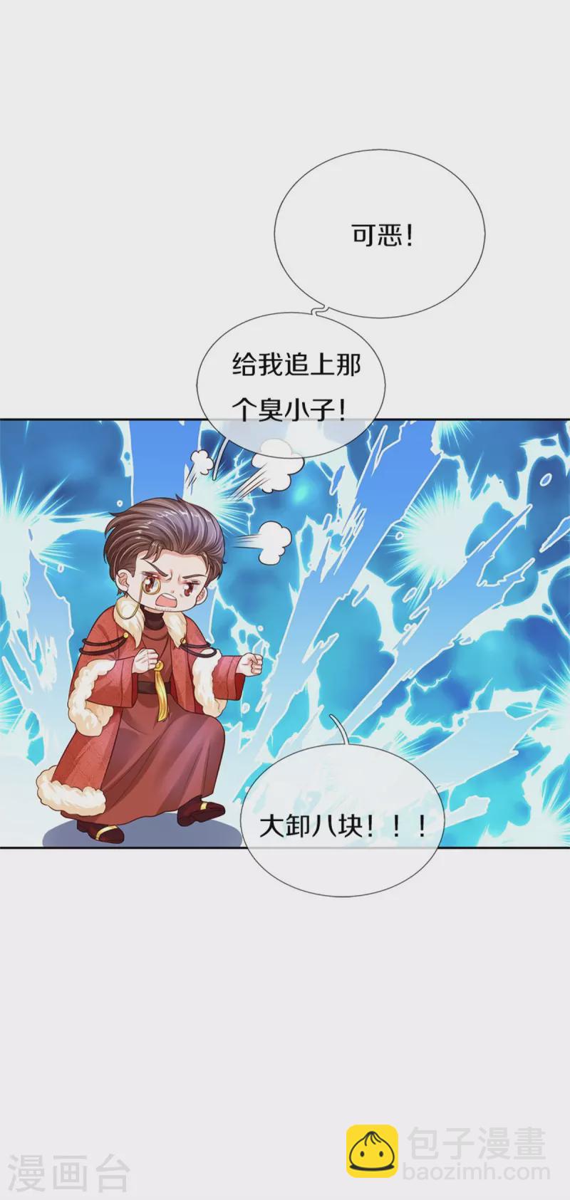 🍟某天成为王的女儿 第460话 我劝你少作孽 第31页