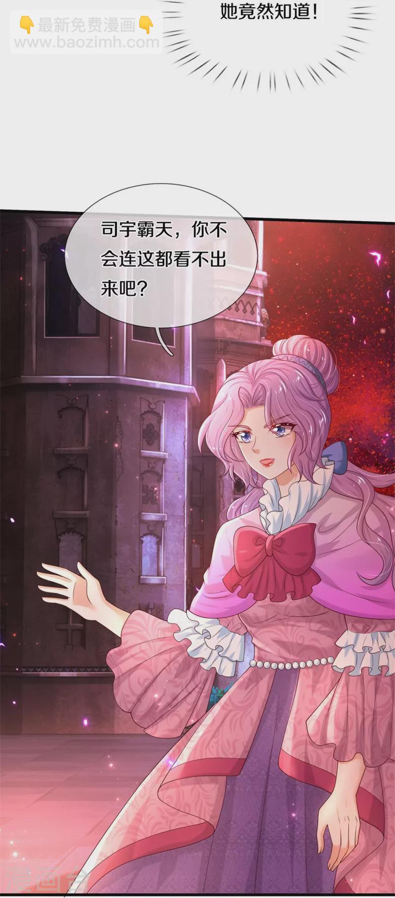 🍟某天成为王的女儿 第460话 我劝你少作孽 第7页