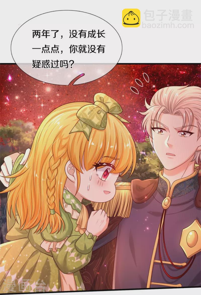 🍟某天成为王的女儿 第460话 我劝你少作孽 第8页