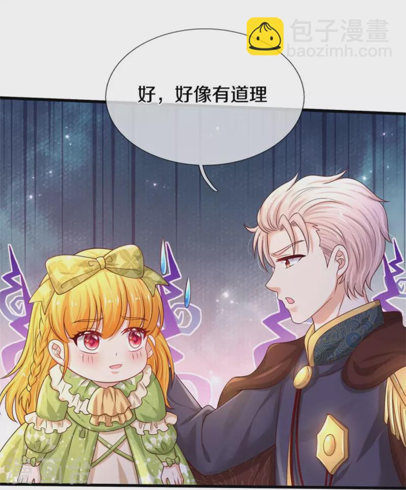 🍟某天成为王的女儿 第460话 我劝你少作孽 第9页