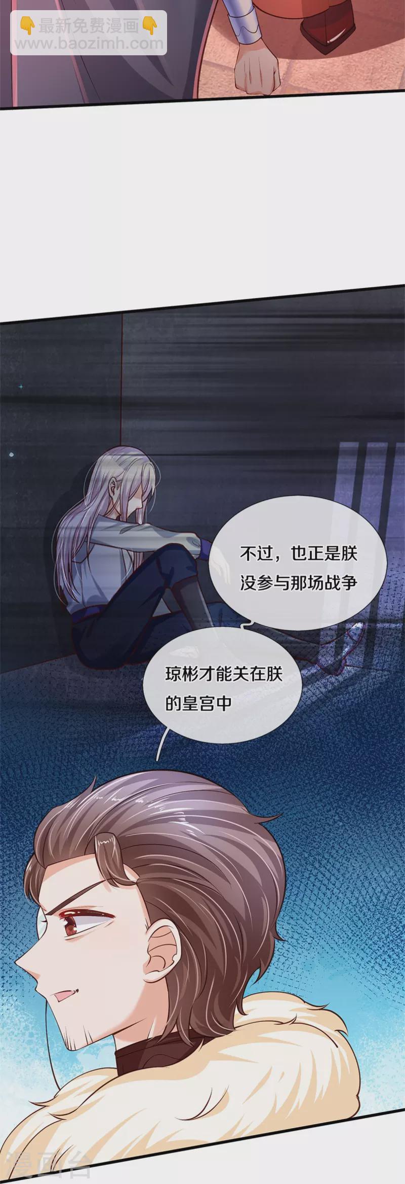 🍟某天成为王的女儿 第462话 司宇霸天，永别了！ 第10页