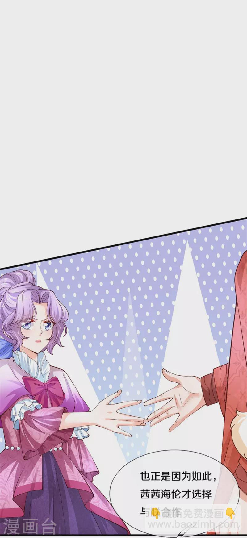 🍟某天成为王的女儿 第462话 司宇霸天，永别了！ 第11页