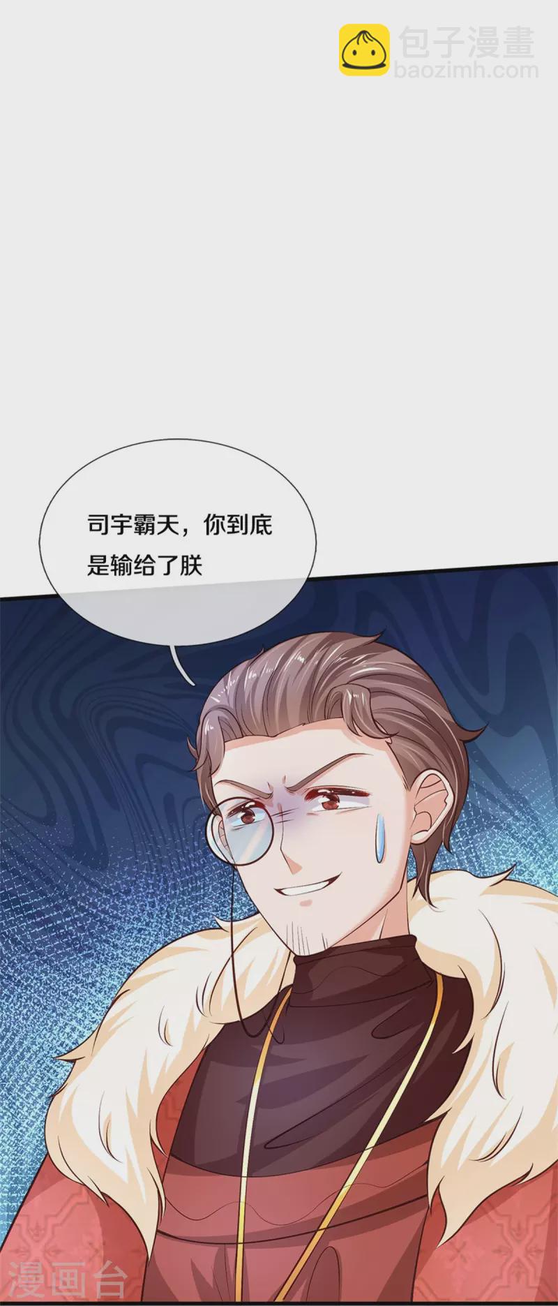 🍟某天成为王的女儿 第462话 司宇霸天，永别了！ 第12页
