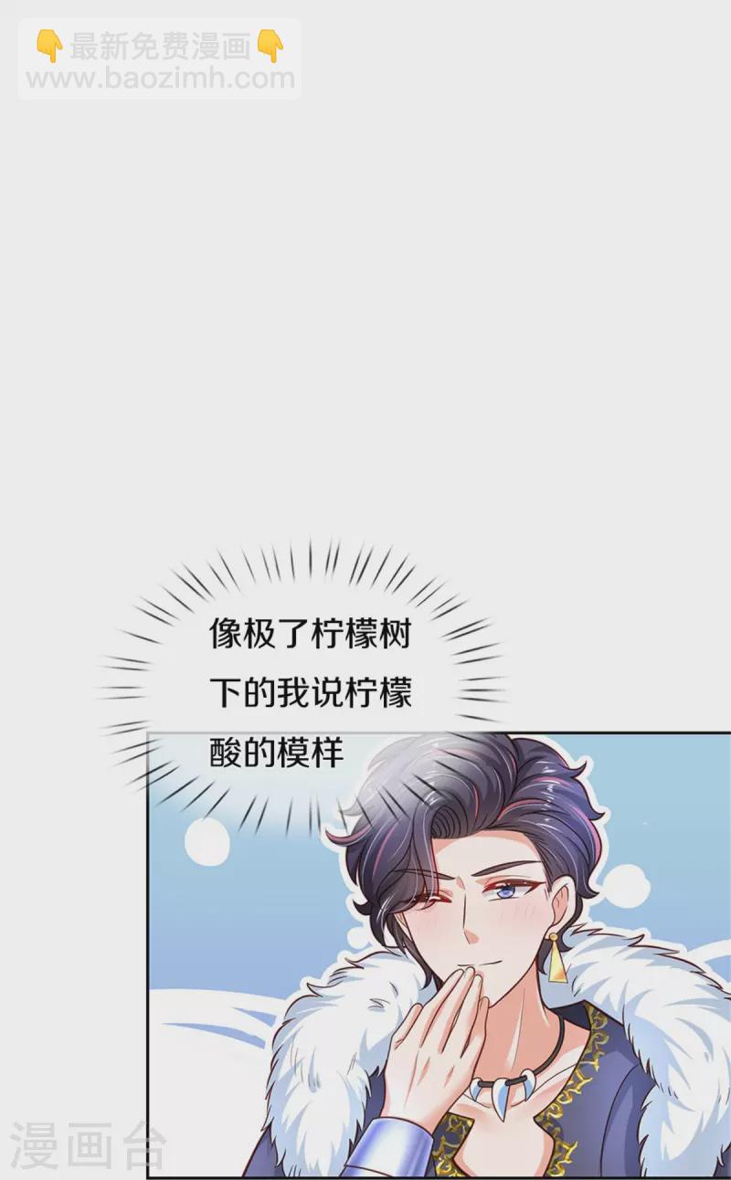 🍟某天成为王的女儿 第462话 司宇霸天，永别了！ 第13页
