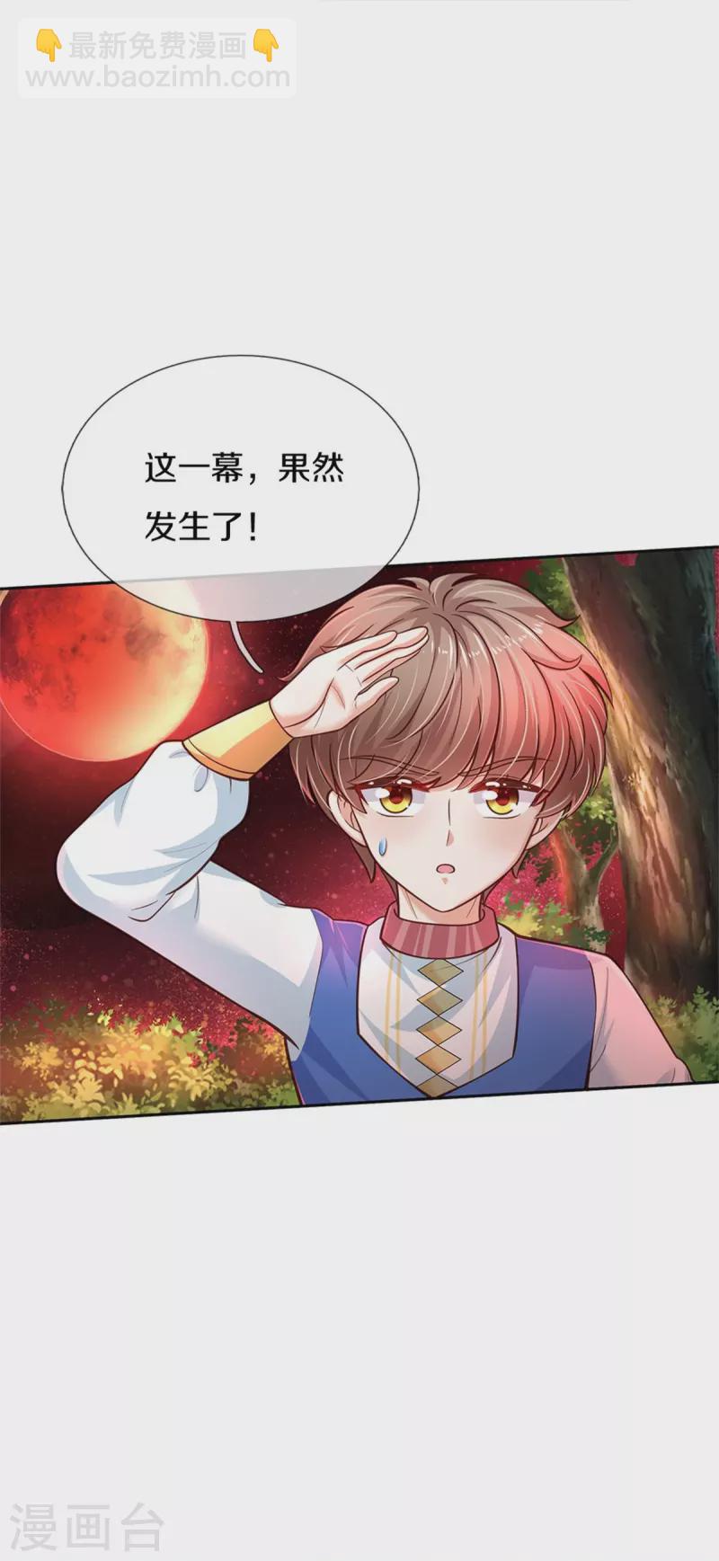 🍟某天成为王的女儿 第462话 司宇霸天，永别了！ 第19页