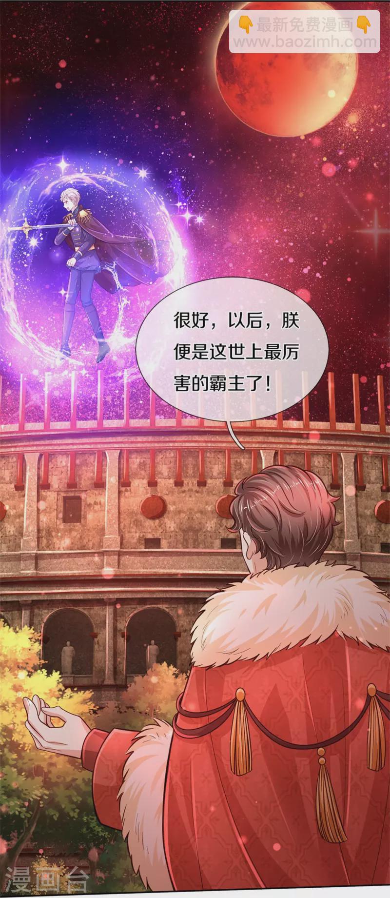 🍟某天成为王的女儿 第462话 司宇霸天，永别了！ 第20页