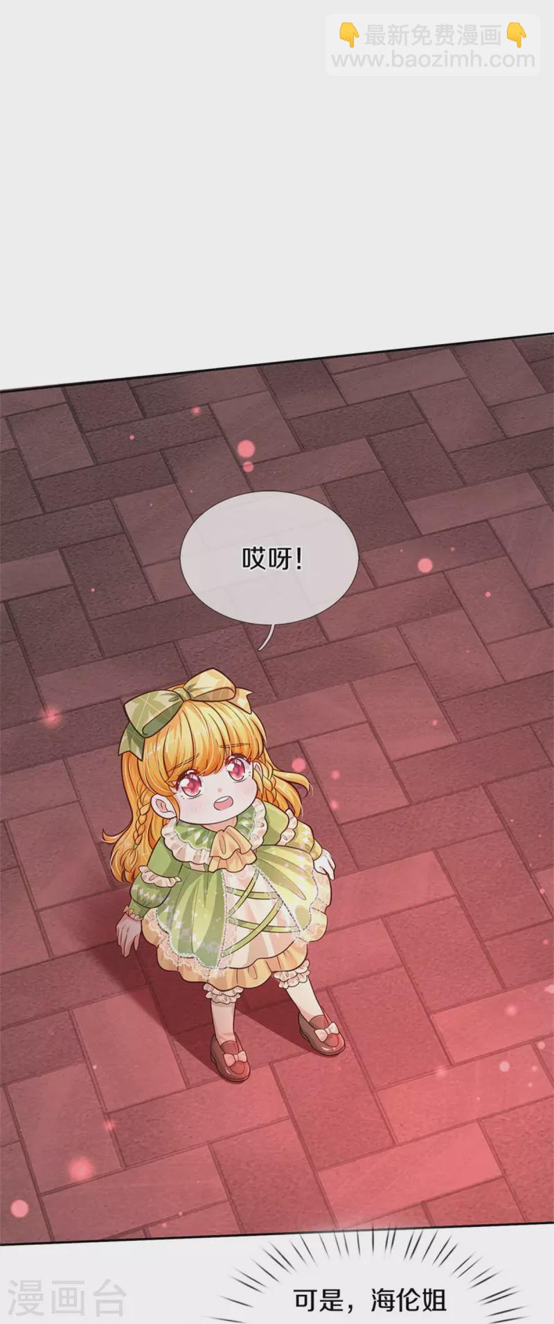 🍟某天成为王的女儿 第462话 司宇霸天，永别了！ 第21页
