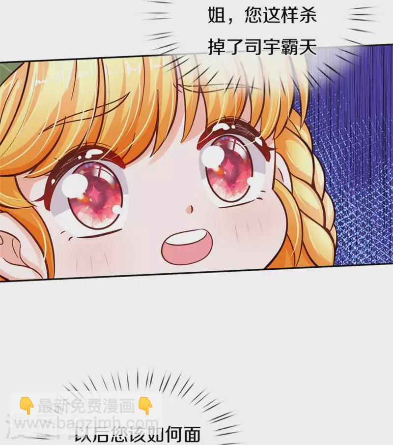 🍟某天成为王的女儿 第462话 司宇霸天，永别了！ 第22页