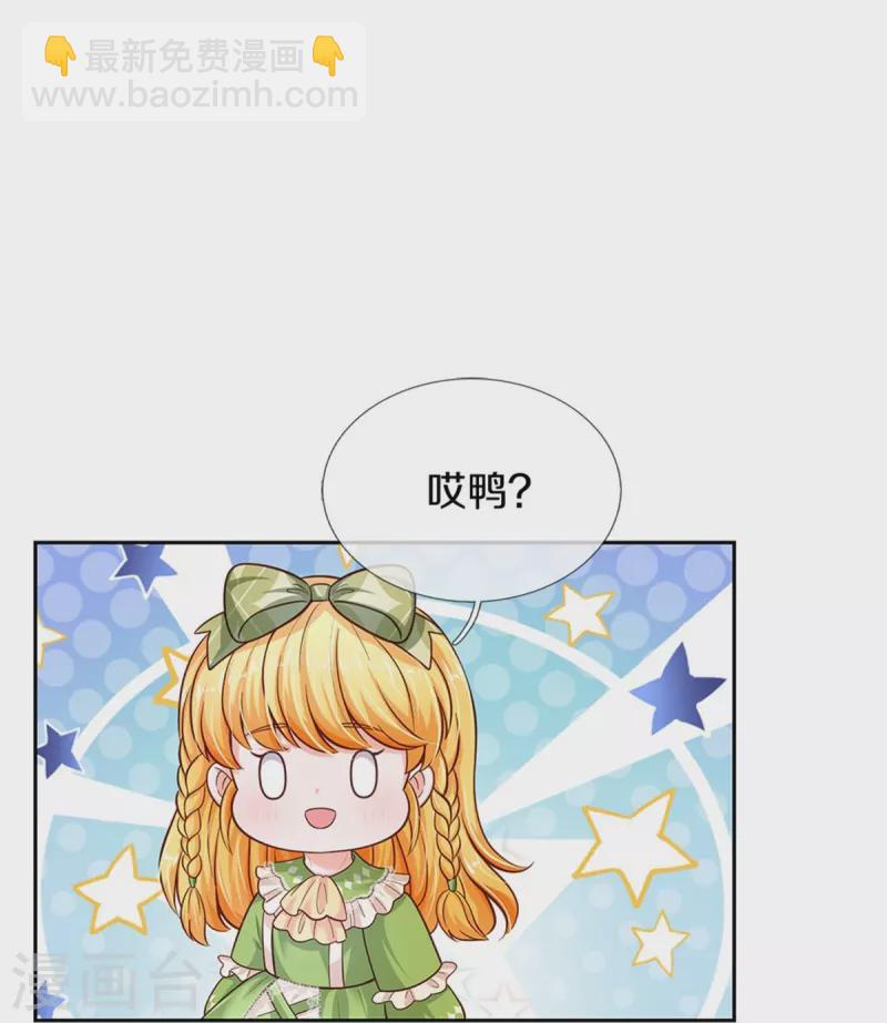 🍟某天成为王的女儿 第462话 司宇霸天，永别了！ 第26页
