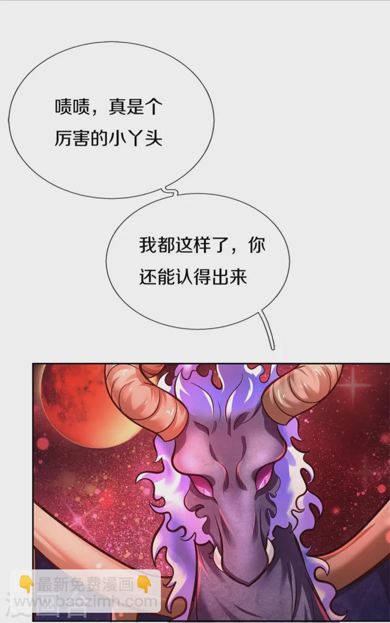🍟某天成为王的女儿 第462话 司宇霸天，永别了！ 第30页