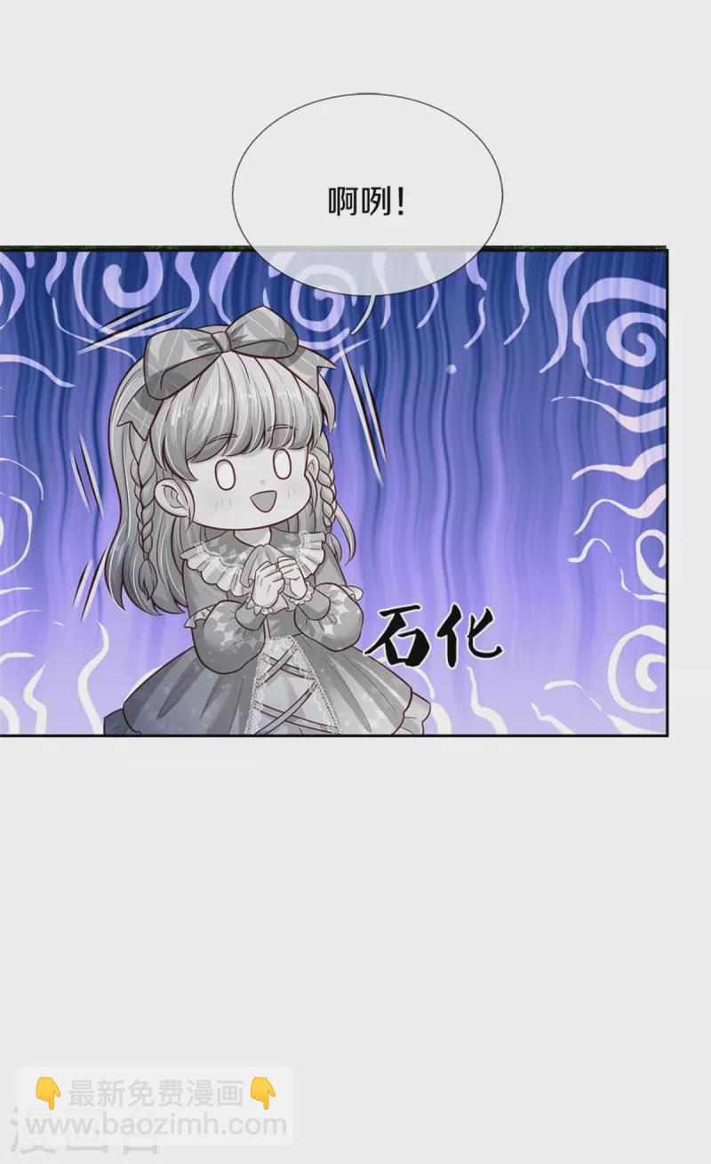 🍟某天成为王的女儿 第462话 司宇霸天，永别了！ 第33页