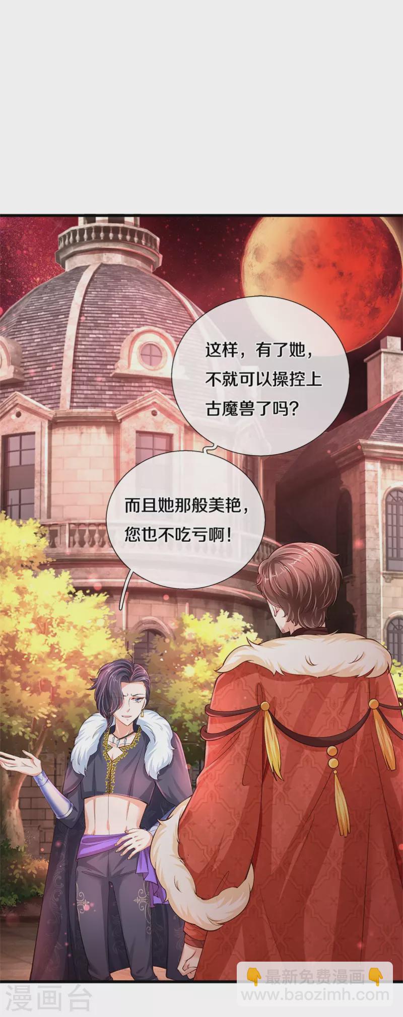 🍟某天成为王的女儿 第462话 司宇霸天，永别了！ 第4页