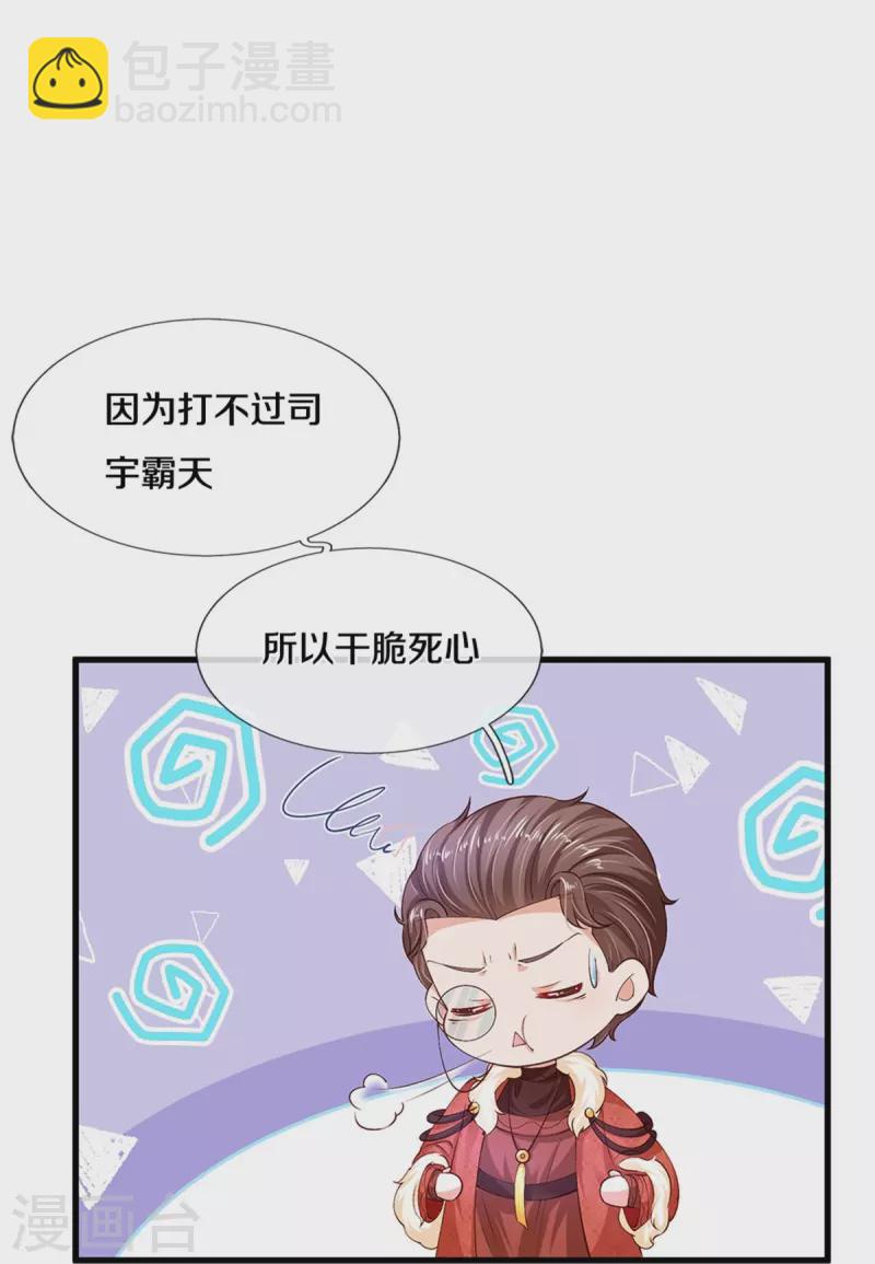🍟某天成为王的女儿 第462话 司宇霸天，永别了！ 第8页