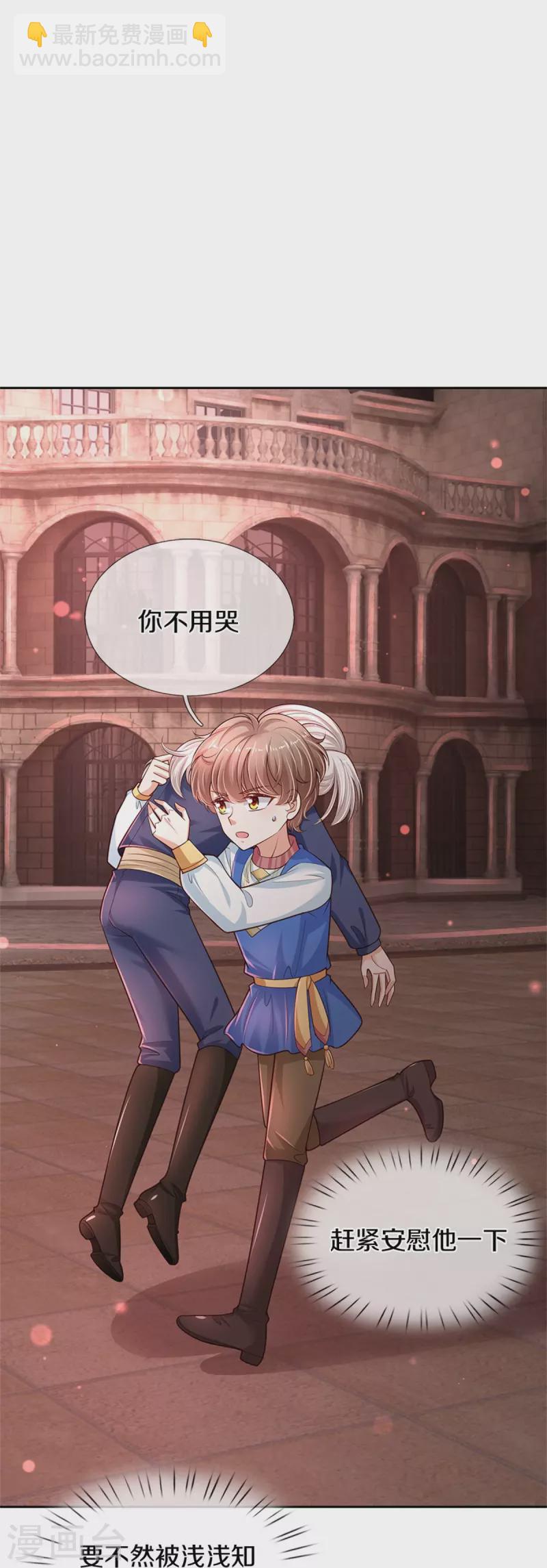 🍟某天成为王的女儿 第464话 反向安慰 第11页