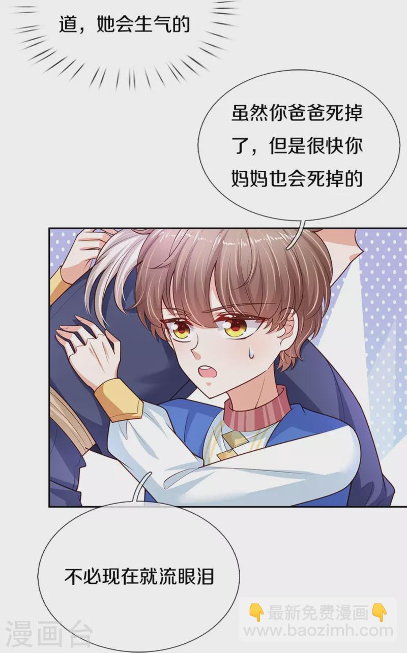 🍟某天成为王的女儿 第464话 反向安慰 第12页