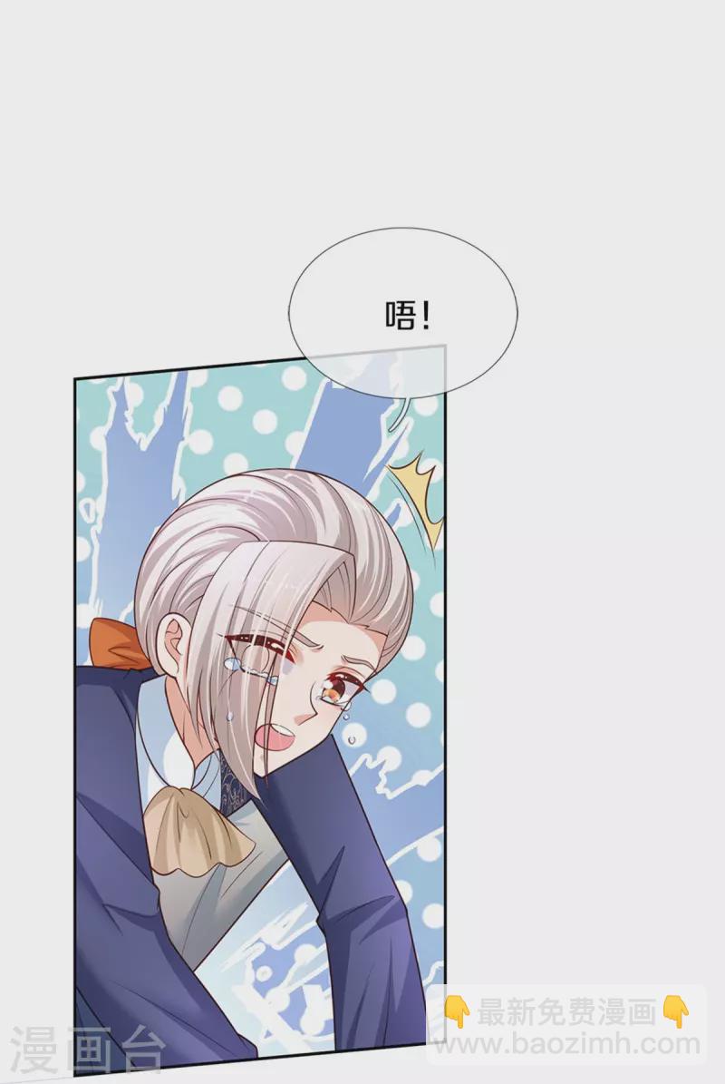 🍟某天成为王的女儿 第464话 反向安慰 第13页