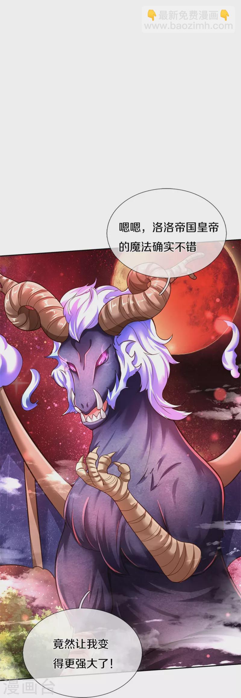 🍟某天成为王的女儿 第464话 反向安慰 第15页