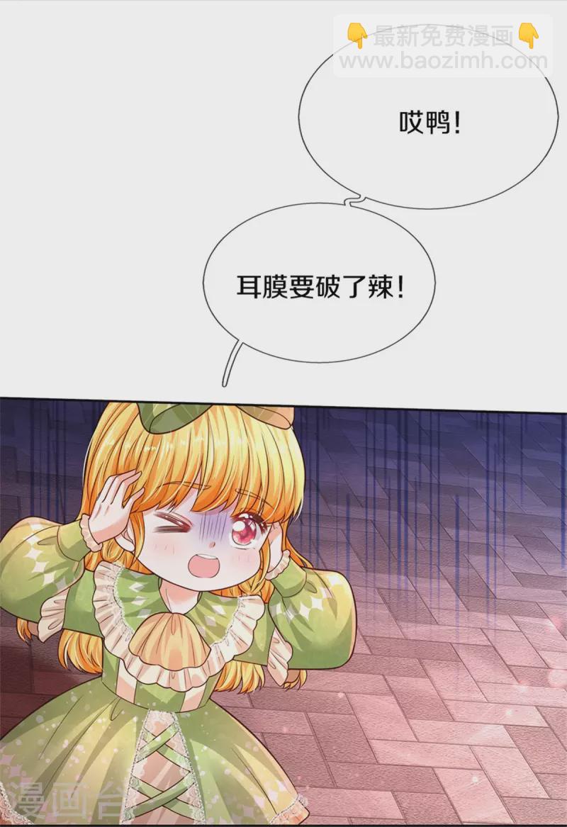 🍟某天成为王的女儿 第464话 反向安慰 第19页