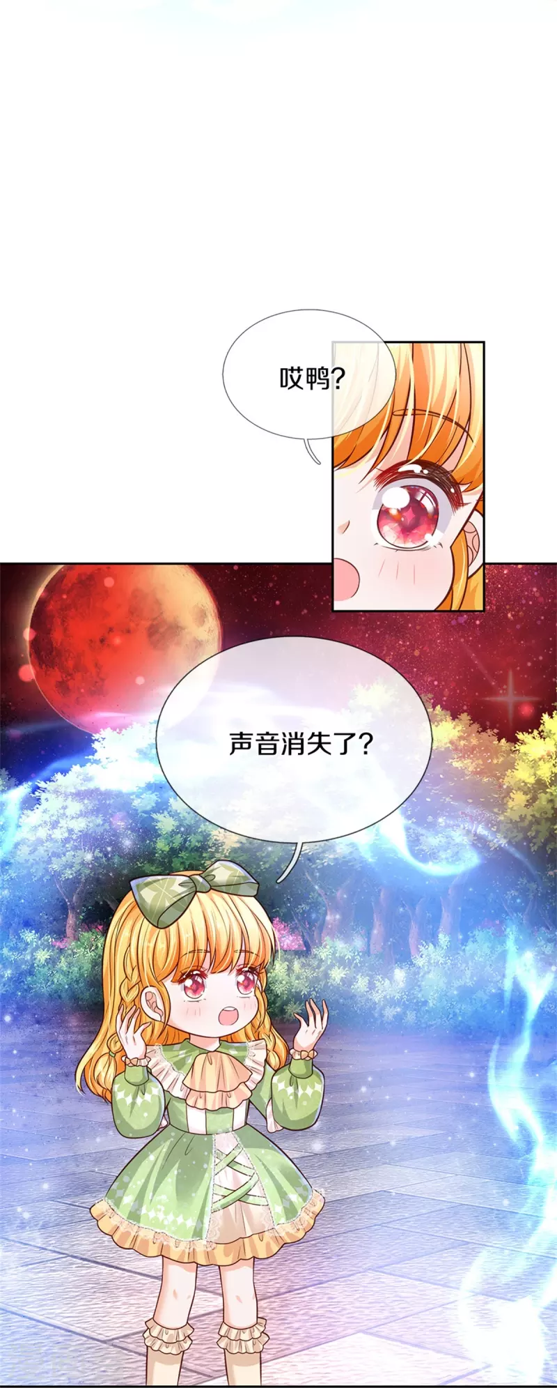 🍟某天成为王的女儿 第464话 反向安慰 第21页
